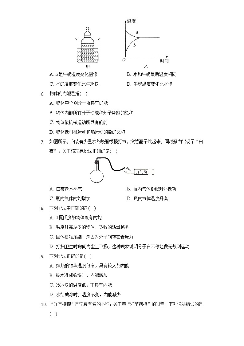 12.2内能热传递同步练习苏科版初中物理九年级上册02