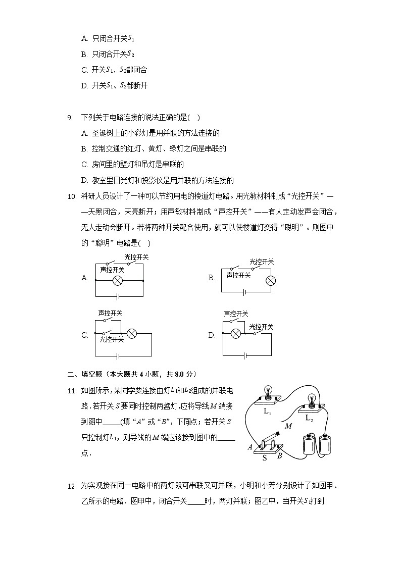 13.2电路连接的基本方式 同步练习苏科版初中物理九年级上册03
