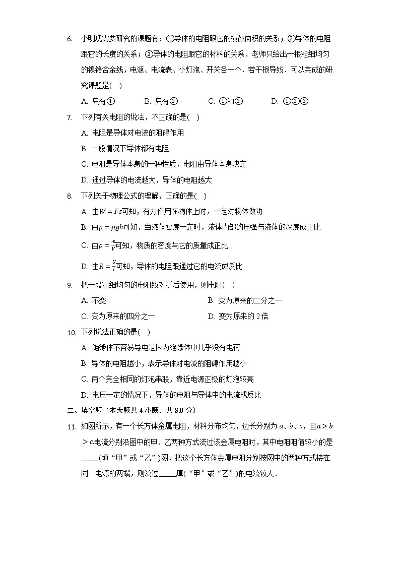 14.1电阻同步练习苏科版初中物理九年级上册02
