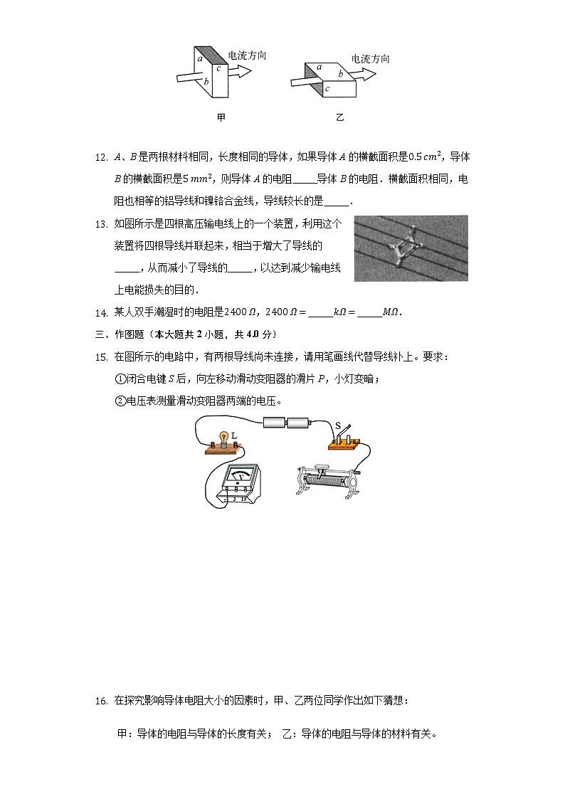 14.1电阻同步练习苏科版初中物理九年级上册03