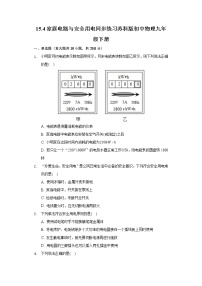 初中物理苏科版九年级全册家庭电路与安全用电巩固练习