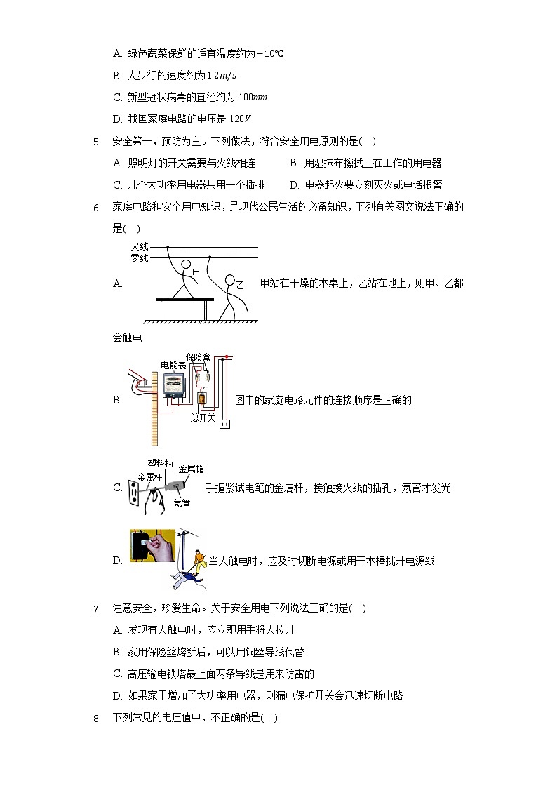 15.4家庭电路与安全用电同步练习苏科版初中物理九年级下册第2页