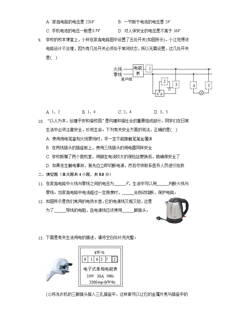15.4家庭电路与安全用电同步练习苏科版初中物理九年级下册第3页