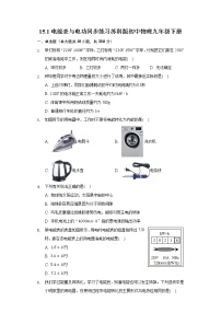 苏科版九年级全册电能表与电功同步训练题