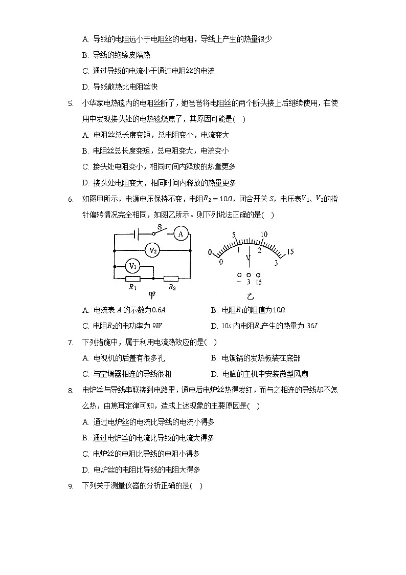 15.3电热器 电流的热效应 同步练习苏科版初中物理九年级下册第2页
