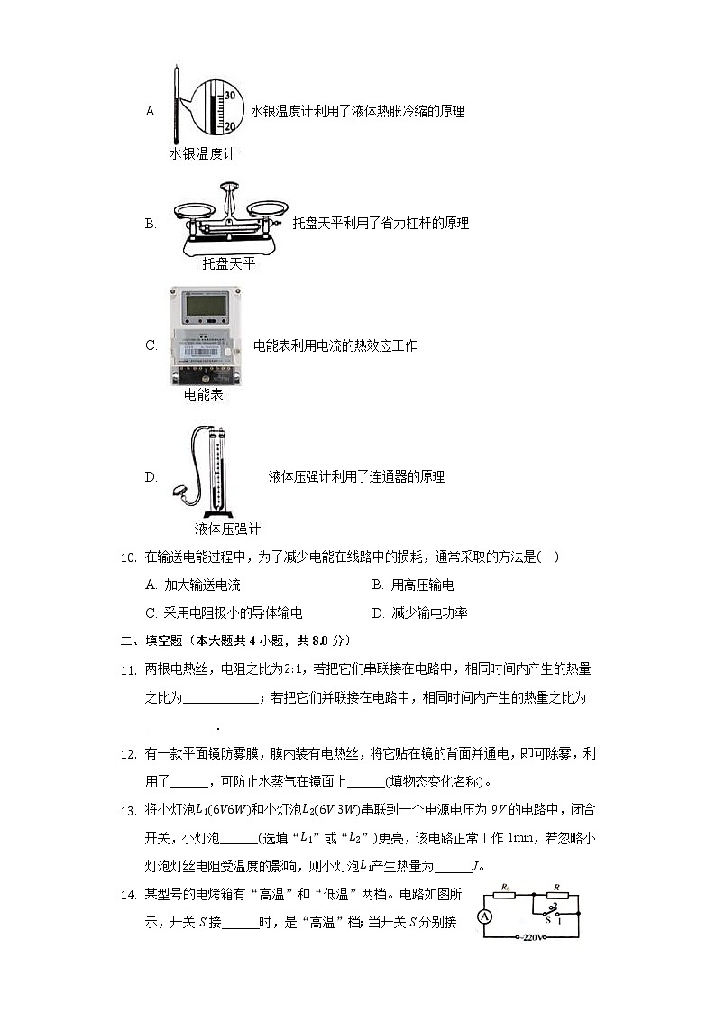 15.3电热器 电流的热效应 同步练习苏科版初中物理九年级下册第3页