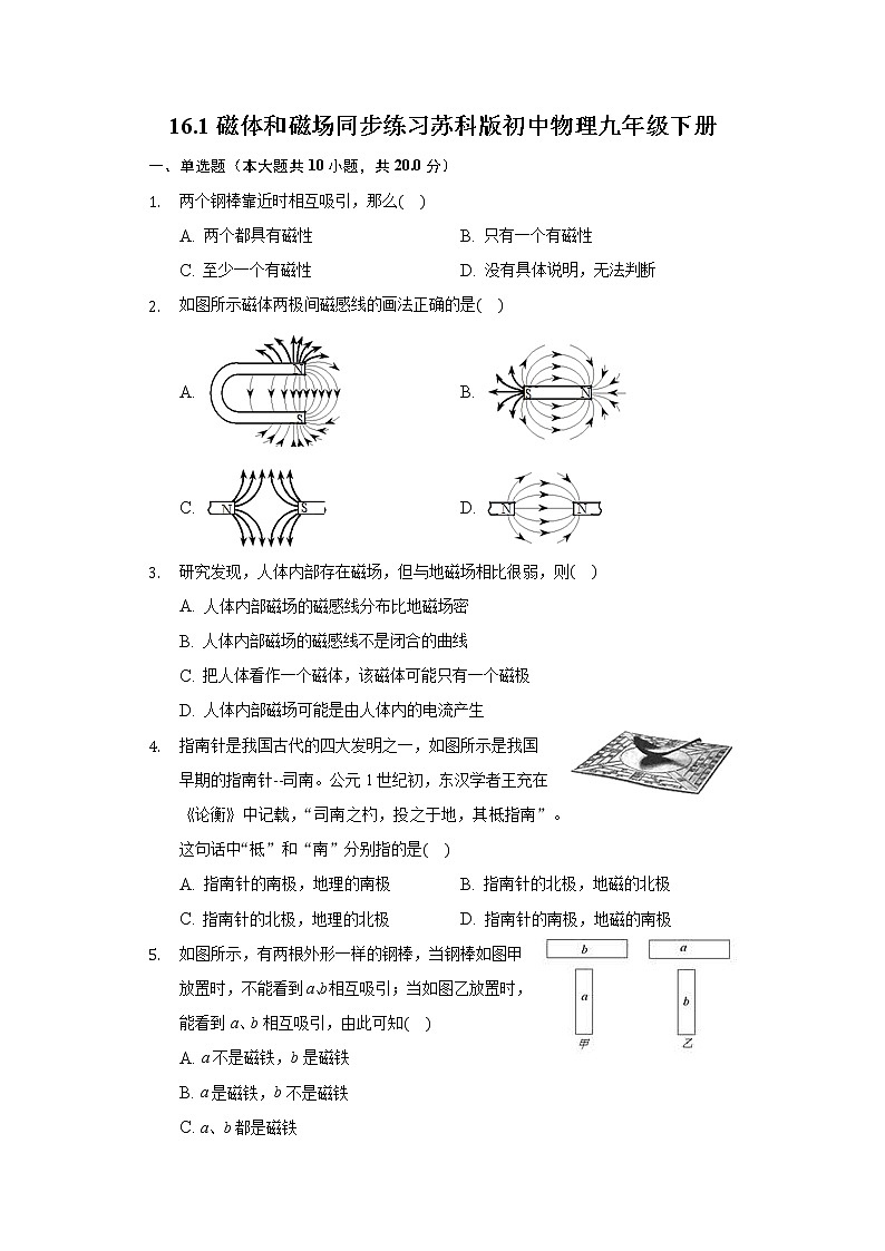 16.1磁体和磁场 同步练习苏科版初中物理九年级下册01