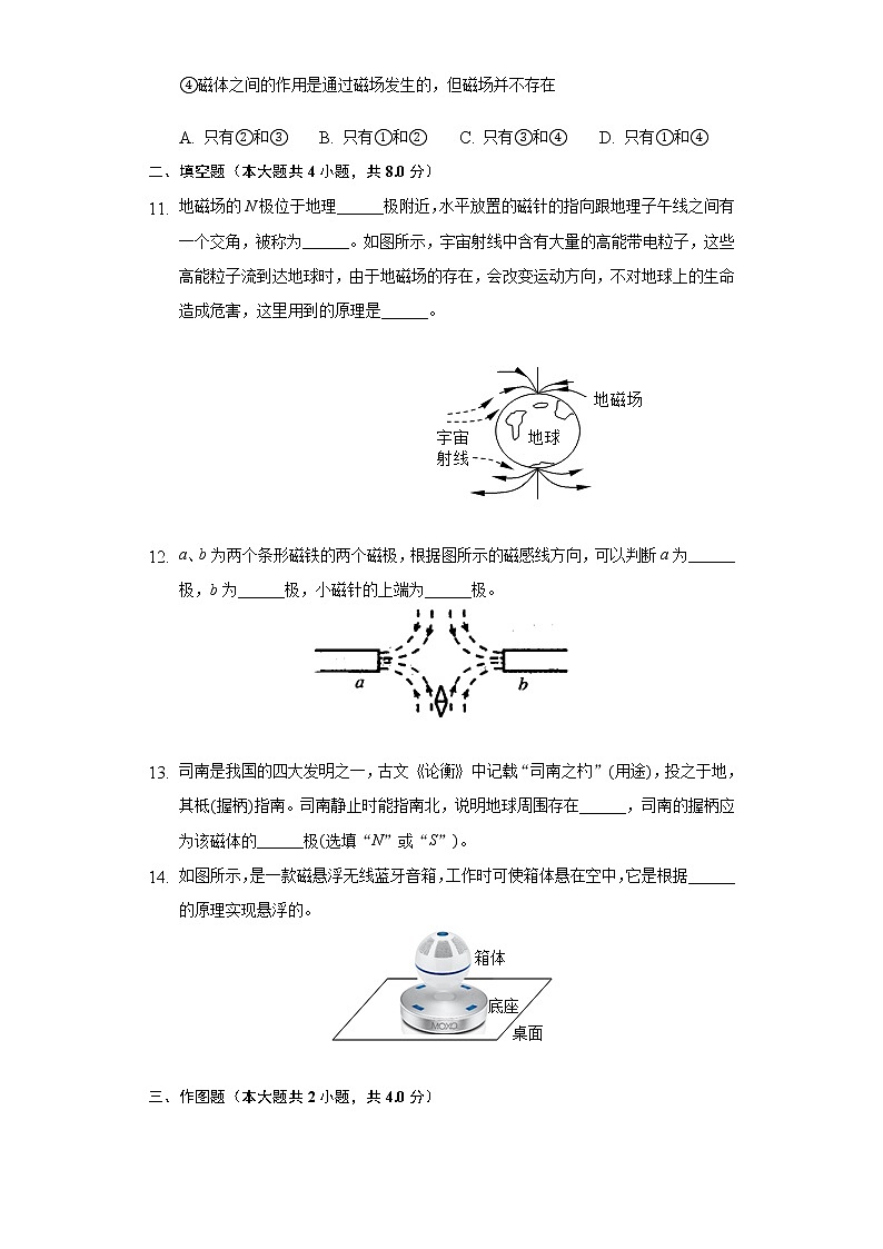 16.1磁体和磁场 同步练习苏科版初中物理九年级下册03