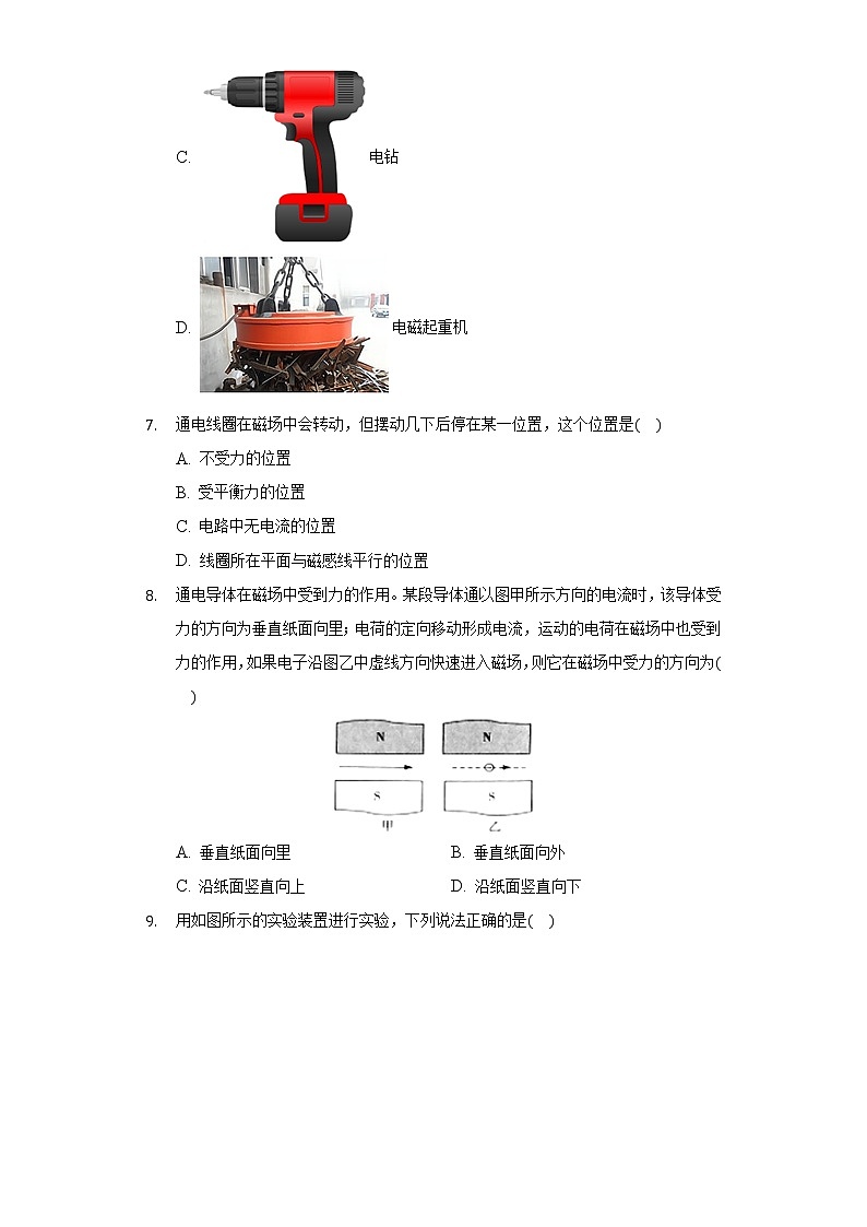 16.3磁场对电流的作用 电动机同步练习苏科版初中物理九年级下册03