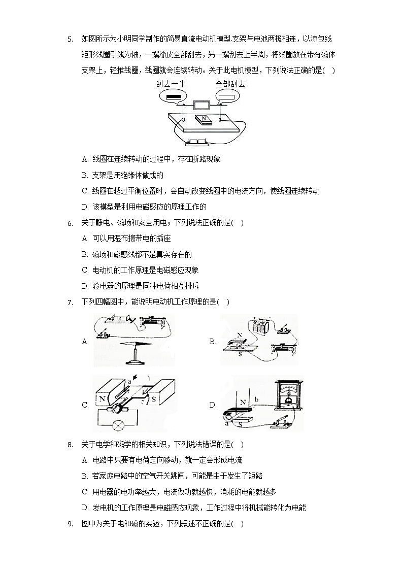 16.4安装直流电动机模型同步练习苏科版初中物理九年级下册第2页