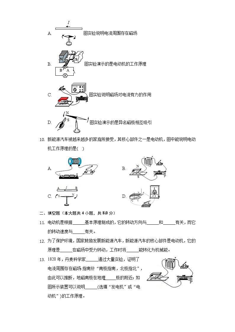 16.4安装直流电动机模型同步练习苏科版初中物理九年级下册第3页