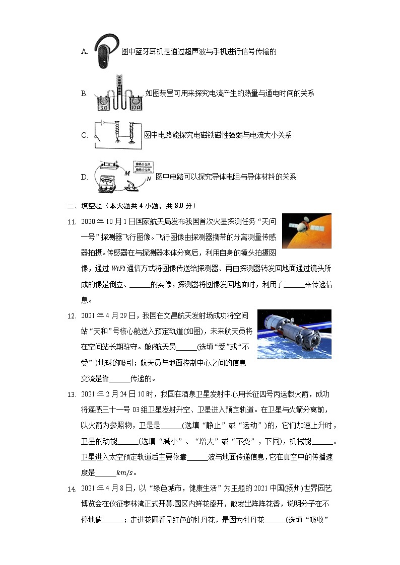 17.2电磁波及其传播同步练习苏科版初中物理九年级下册03
