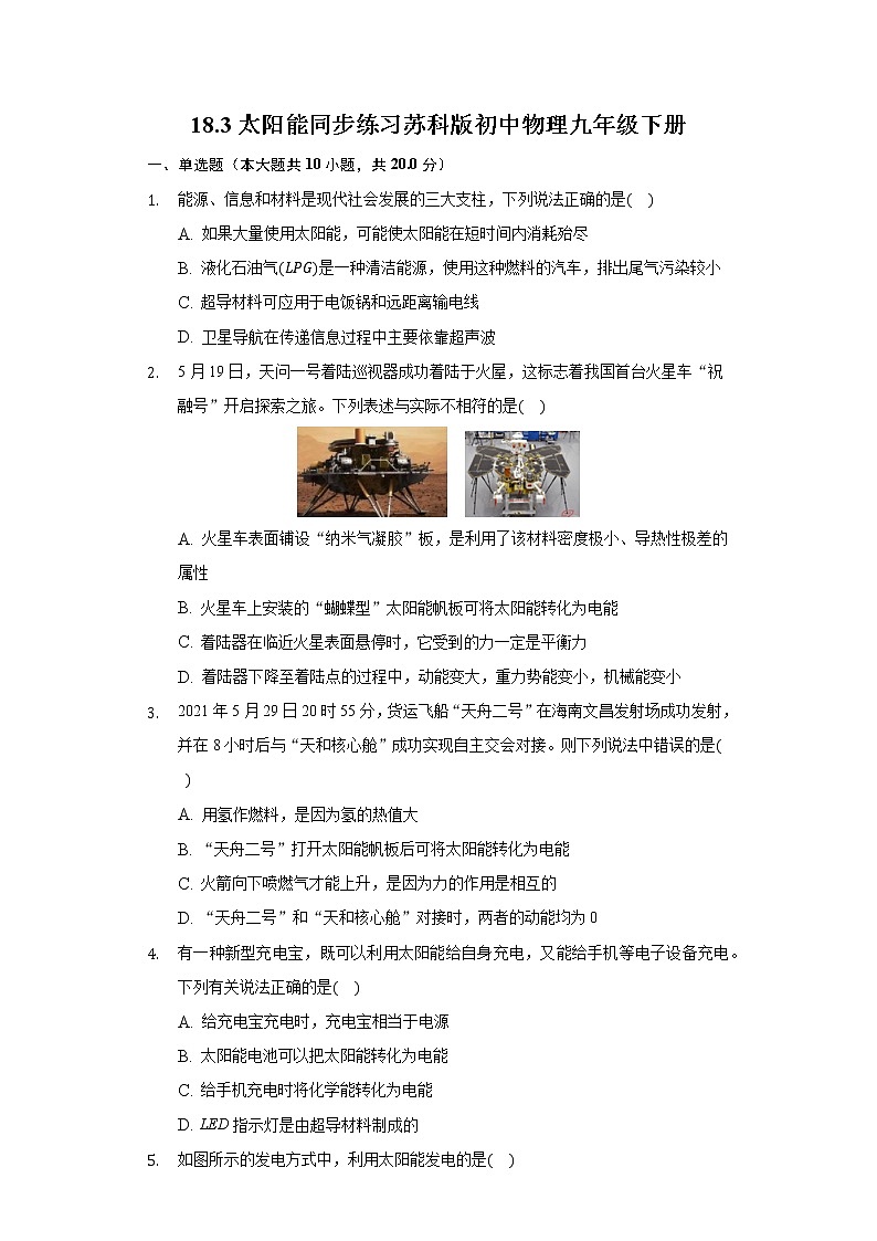 18.3太阳能同步练习苏科版初中物理九年级下册01
