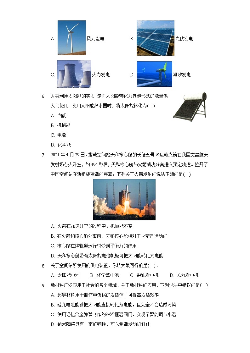 18.3太阳能同步练习苏科版初中物理九年级下册02