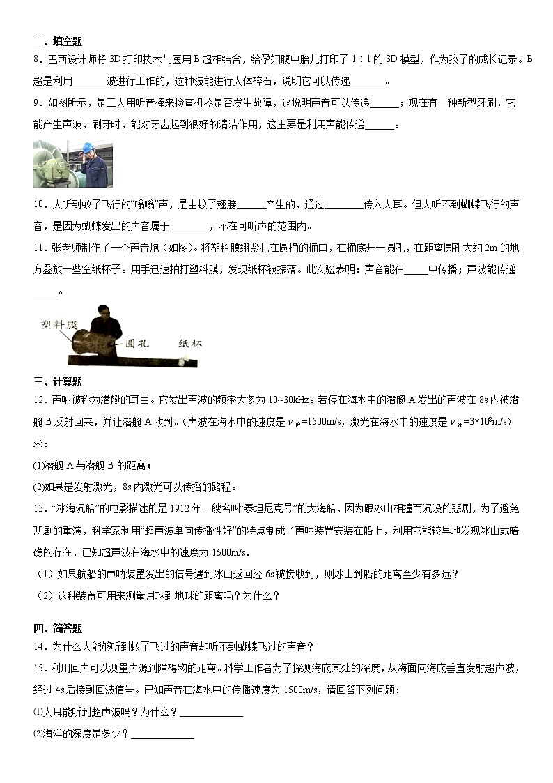 2.3声的利用突破提升2020-2021学年人教版八年级上册练习题试卷第2页