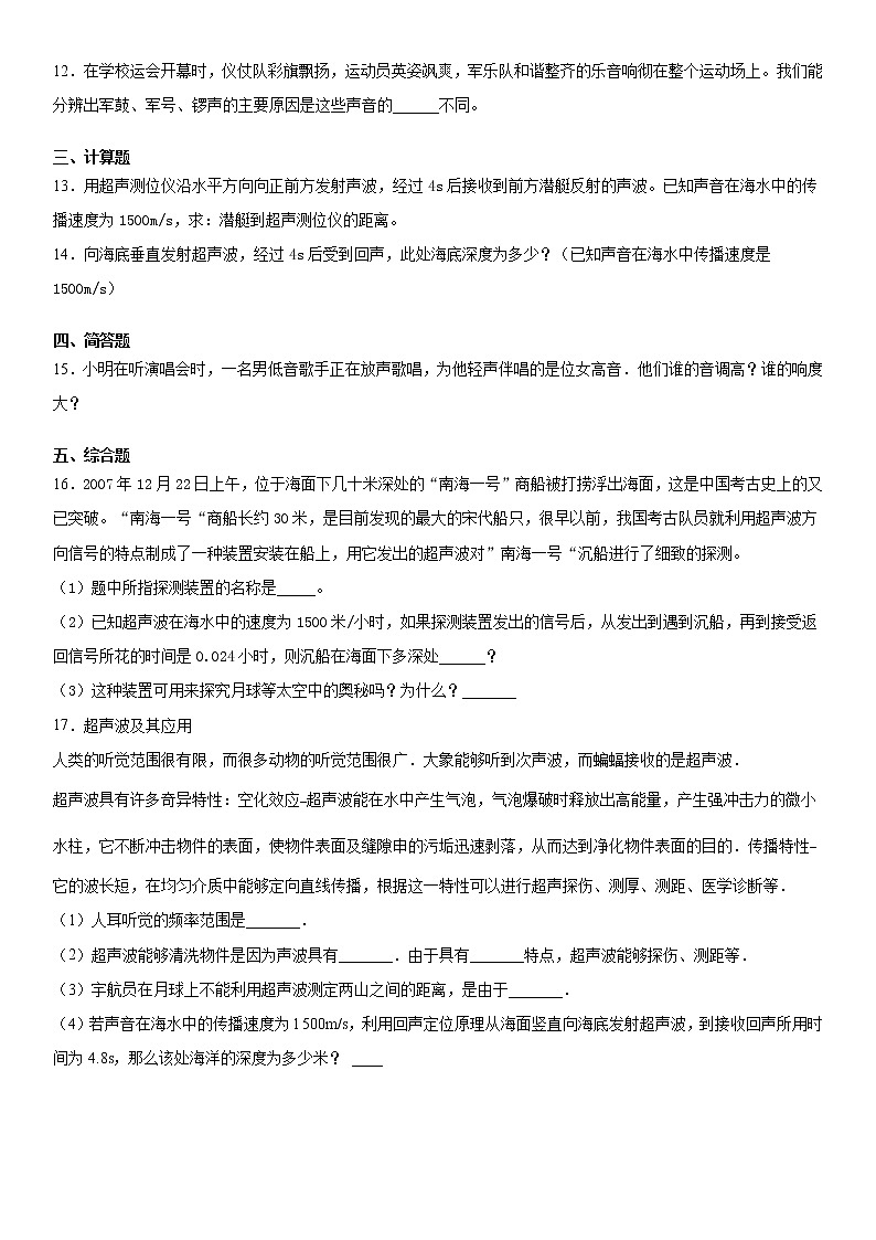 2.2声音的特性突破提升（2）2020-2021学年人教版八年级上册练习题试卷第2页