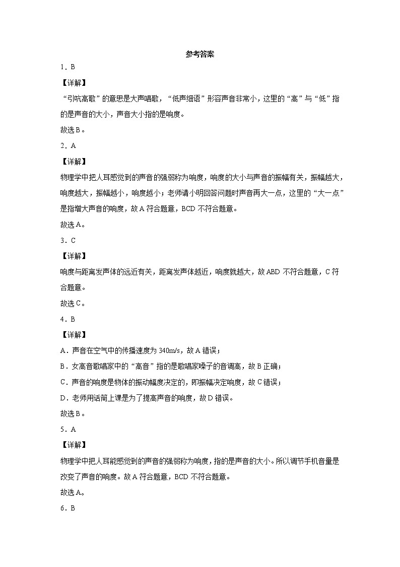 2.2声音的特性突破提升（2）2020-2021学年人教版八年级上册练习题试卷第3页