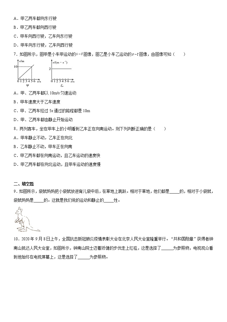 1.2运动的描述  突破提升  2020-2021学年人教版八年级上册第一单元练习题试卷02