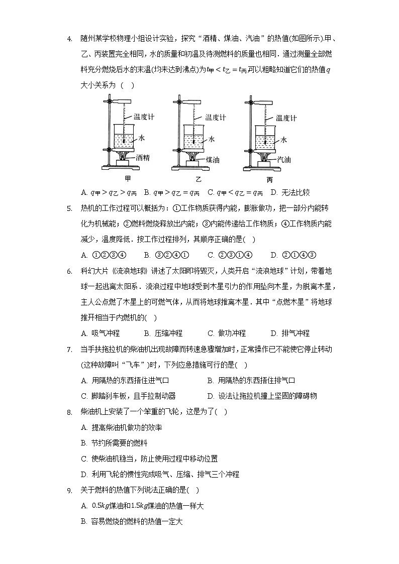 12.4机械能与内能的相互转化 同步练习苏科版初中物理九年级上册02