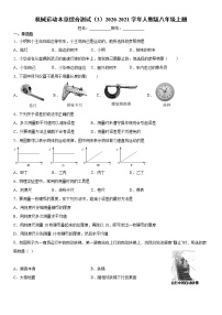 物理八年级上册第一章 机械运动综合与测试达标测试