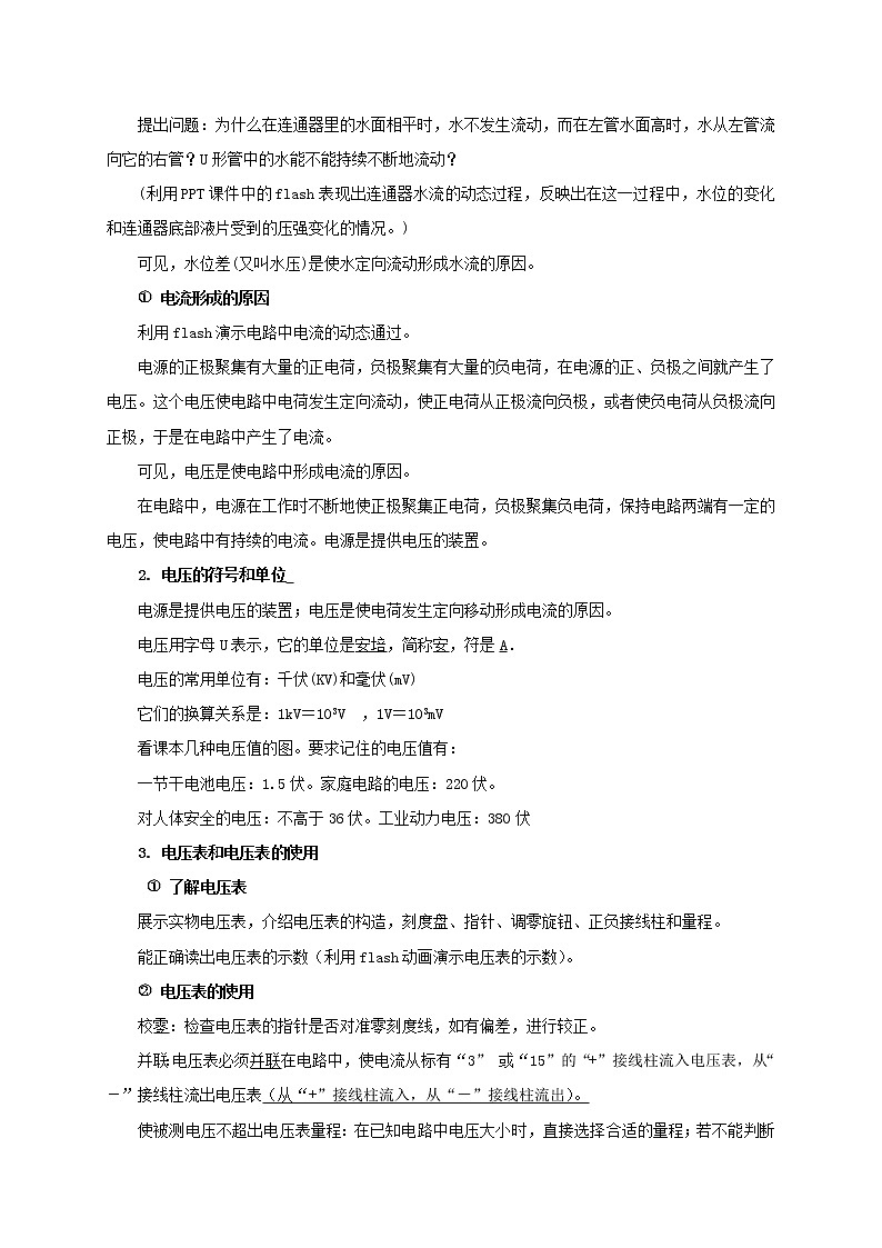 【优选整合】人教版初中物理九年级上册第16章第1节 电压 教案02