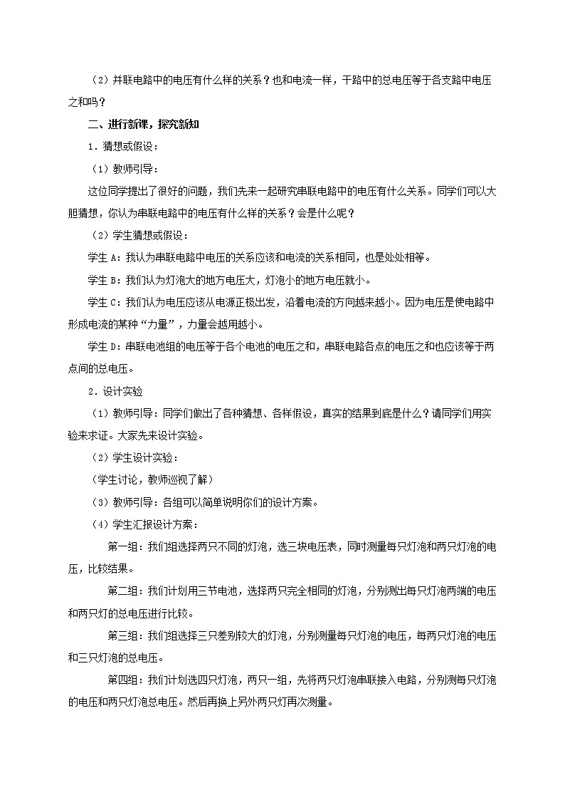 人教版初中物理九年级上册第16章第2节 串、并联电路中电压的规律 教案02