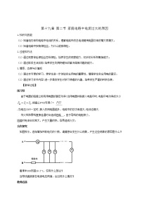 物理九年级全册第2节 家庭电路电流过大的原因教学设计及反思