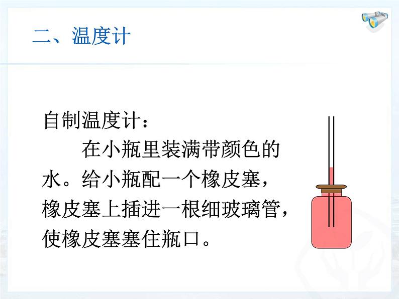 【课件】第1节 温度04