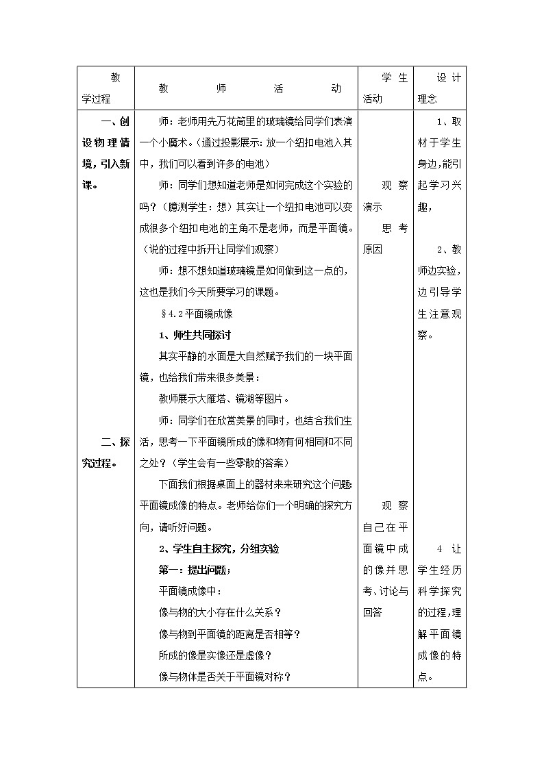八年级物理上册教案-4.3 平面镜成像4-人教版02
