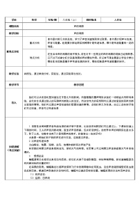 初中物理人教版八年级上册第3节 声的利用教学设计