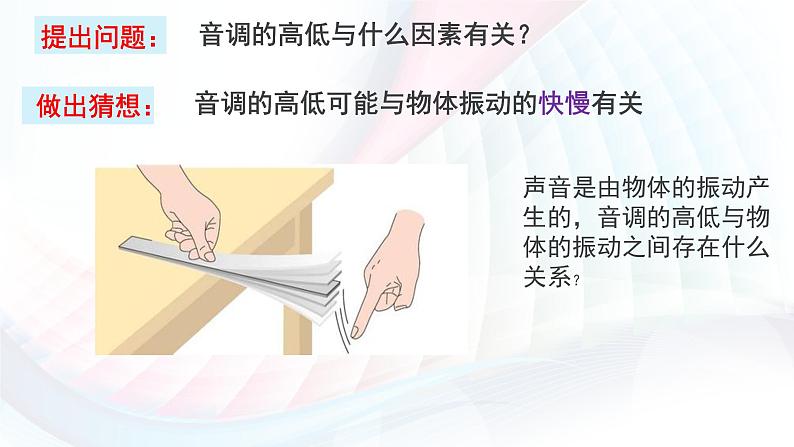 八年级物理上册教学课件-2.2 声音的特性5-人教版第5页