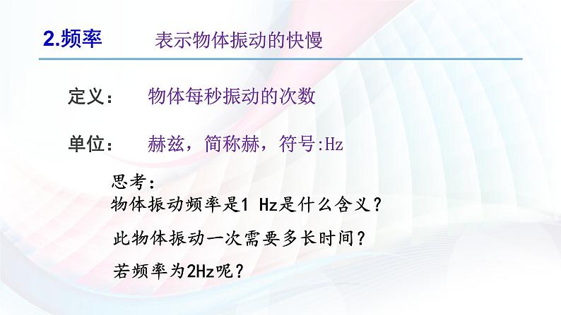 八年级物理上册教学课件-2.2 声音的特性5-人教版第7页