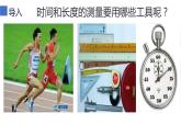 八年级物理上册教学课件-1.1 长度和时间的测量5-人教版