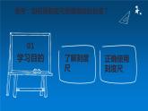 八年级物理上册教学课件-1.1 长度和时间的测量5-人教版