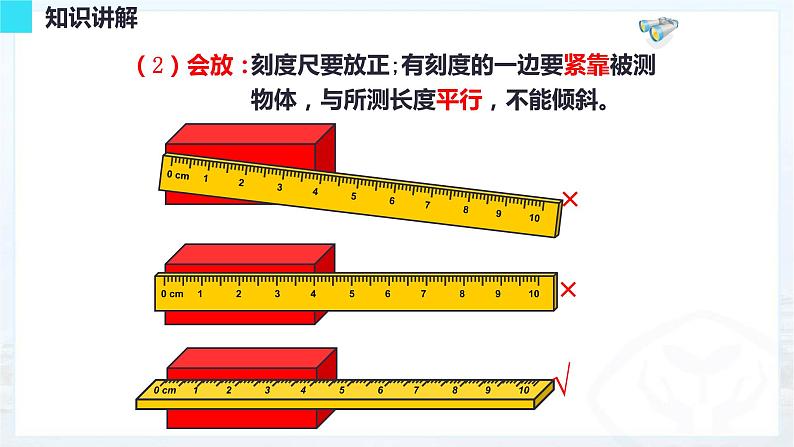 八年级物理上册教学课件-1.1 长度和时间的测量5-人教版05