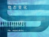 八年级物理上册教学课件-3.3 汽化与液化4-人教版