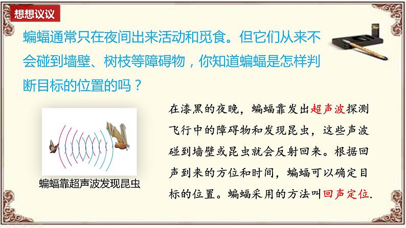 八年级物理上册教学课件-2.3 声的利用6-人教版06