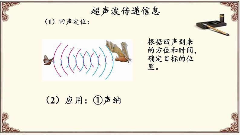 八年级物理上册教学课件-2.3 声的利用6-人教版07