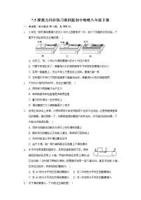 物理八年级下册第七章 力5 摩擦力一课一练