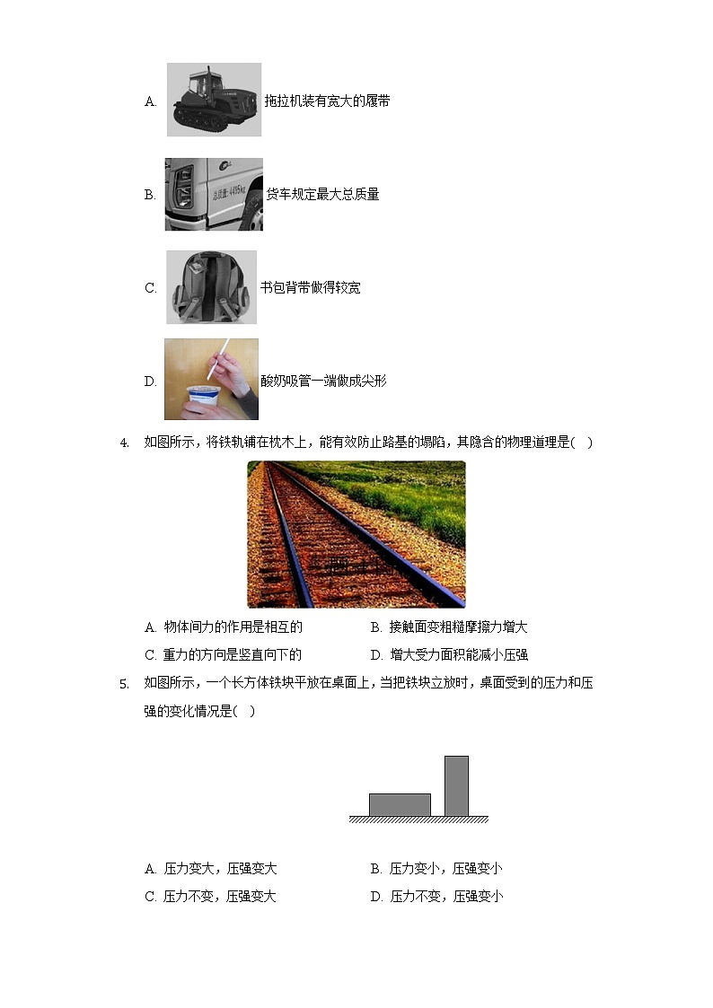 9.1压强 同步练习教科版初中物理八年级下册02