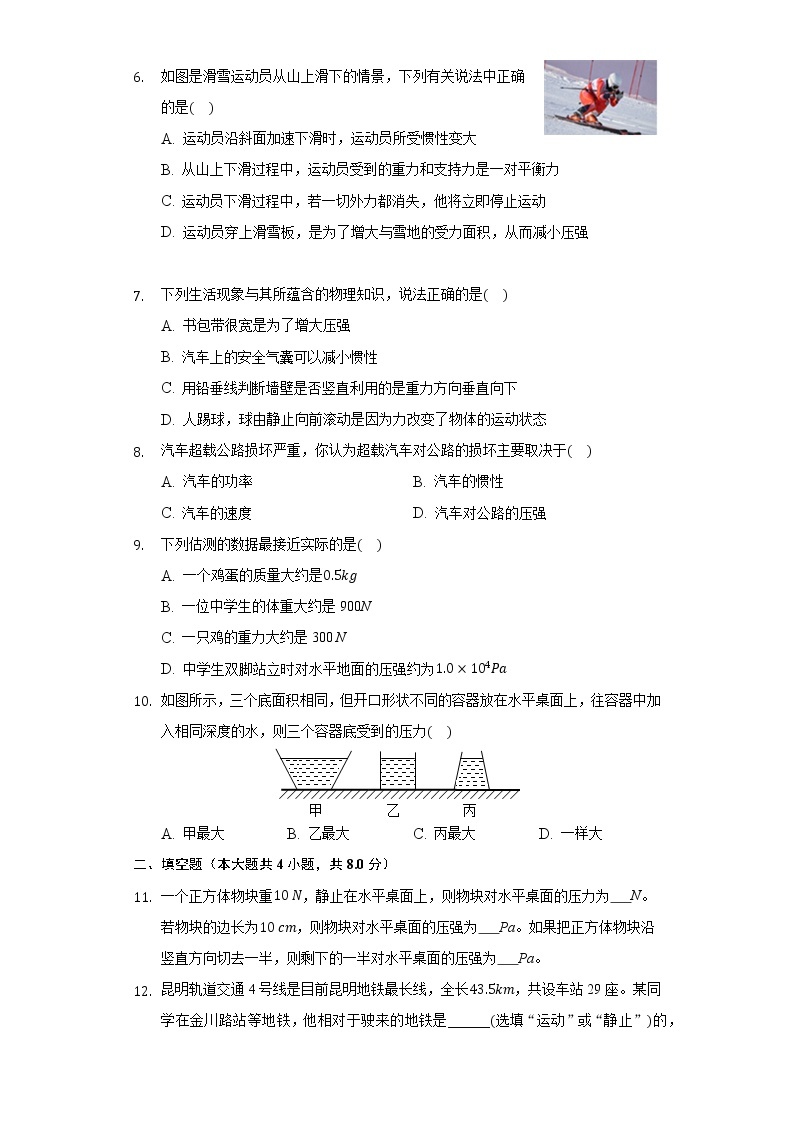 9.1压强 同步练习教科版初中物理八年级下册03