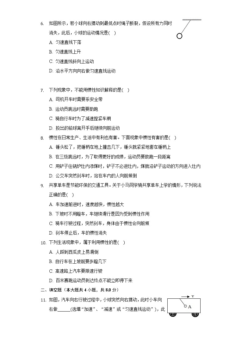8.1牛顿第一定律惯性 同步练习教科版初中物理八年级下册02