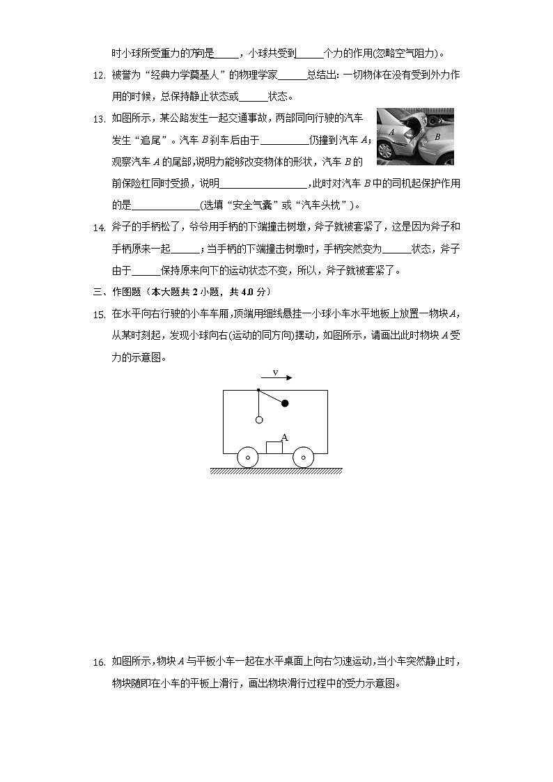 8.1牛顿第一定律惯性 同步练习教科版初中物理八年级下册03