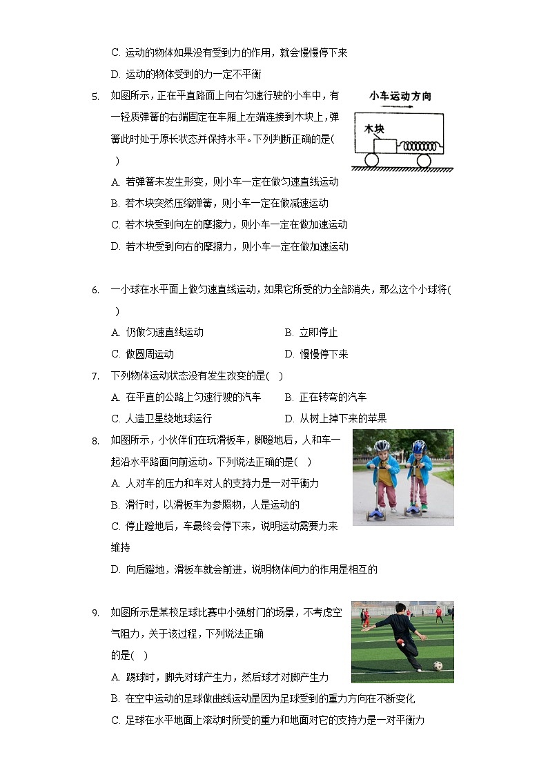 8.3力改变物体的运动状态同步练习教科版初中物理八年级下册第2页