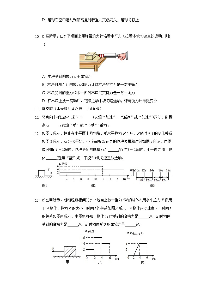8.3力改变物体的运动状态同步练习教科版初中物理八年级下册第3页