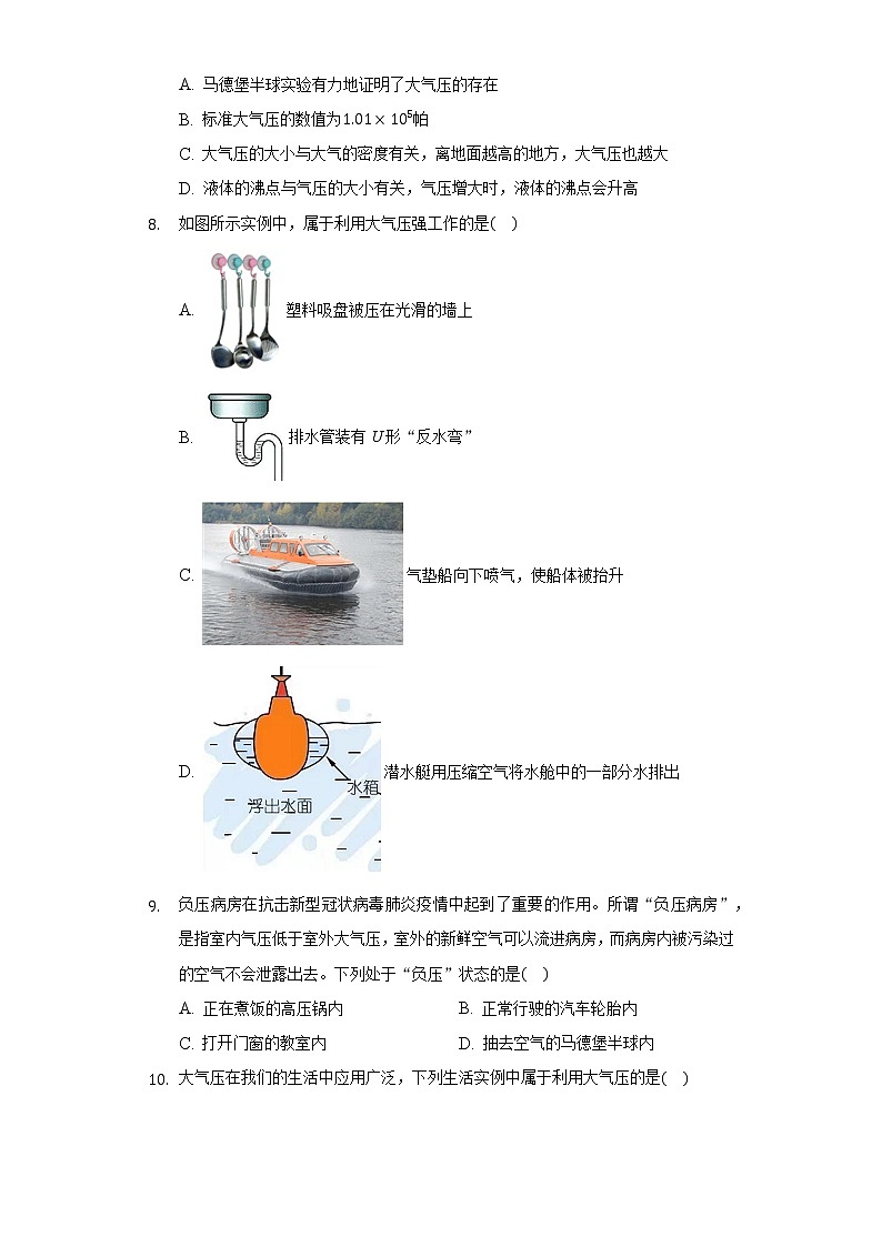 9.4大气压强同步练习教科版初中物理八年级下册02