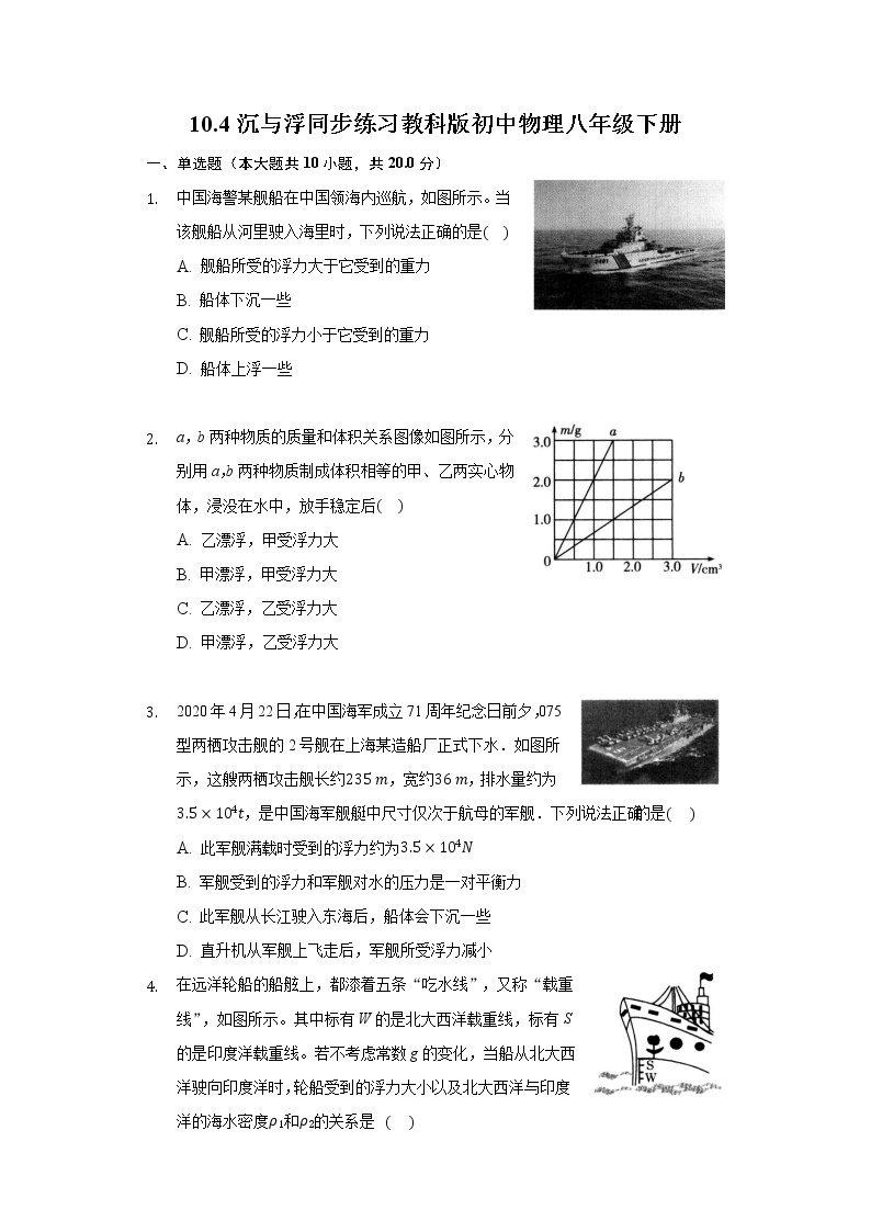 10.4沉与浮 同步练习教科版初中物理八年级下册01