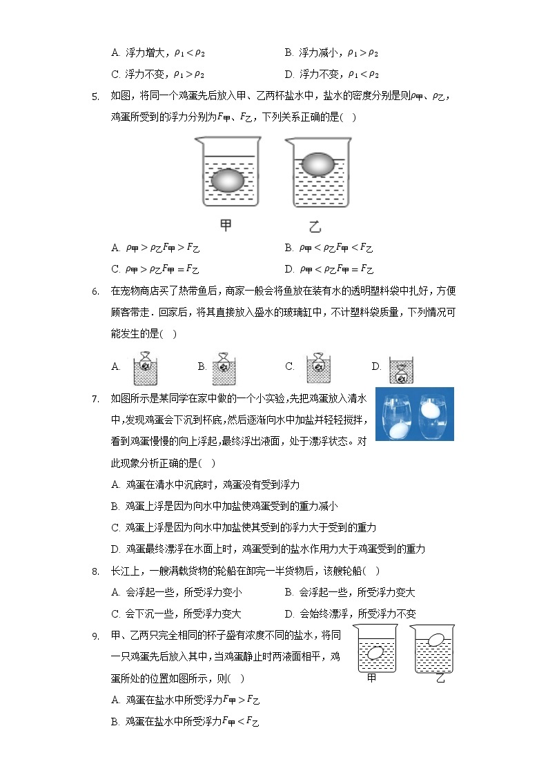 10.4沉与浮 同步练习教科版初中物理八年级下册02