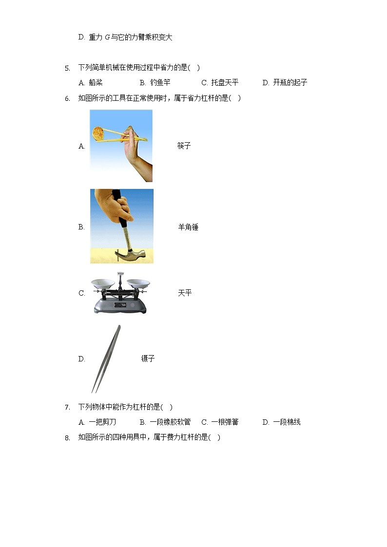 11.1杠杆同步练习教科版初中物理八年级下册02