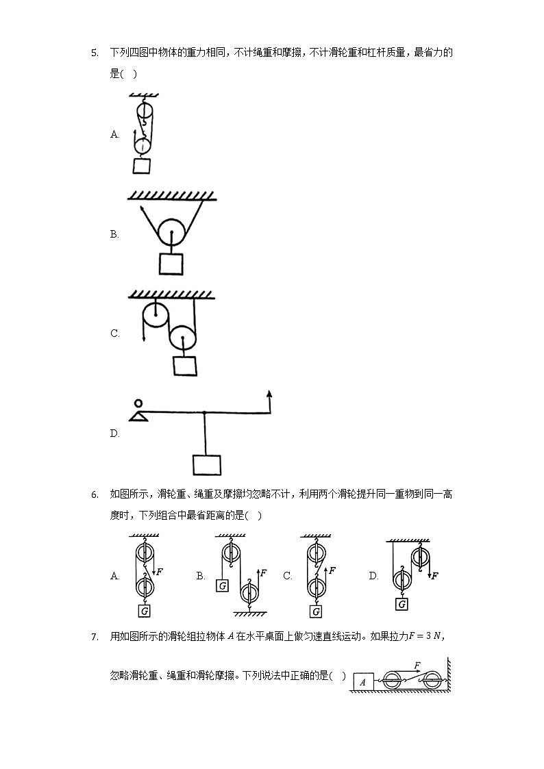 11.2滑轮同步练习教科版初中物理八年级下册第2页